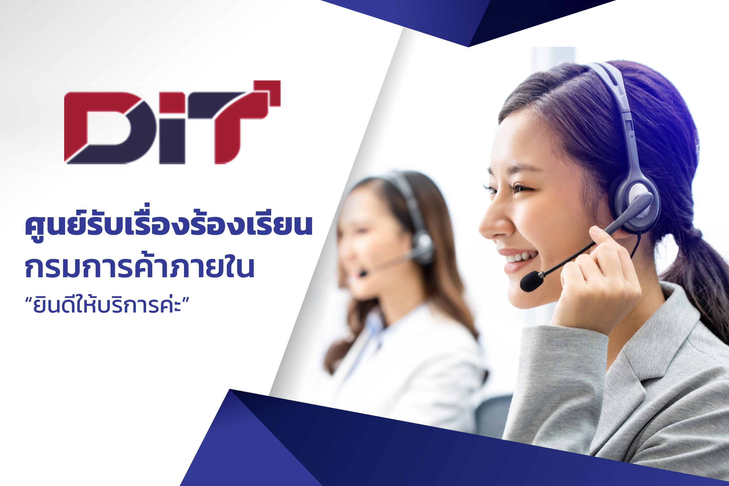 ระบบร้องเรียนกรมการค้าภายใน